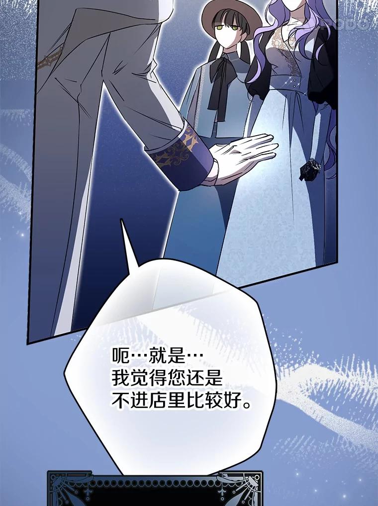 《男主被配角抢走了》6.不期而遇 第72页