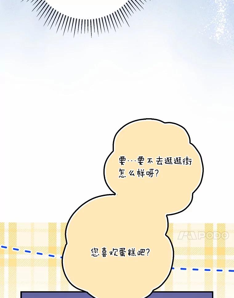 《男主被配角抢走了》6.不期而遇 第44页