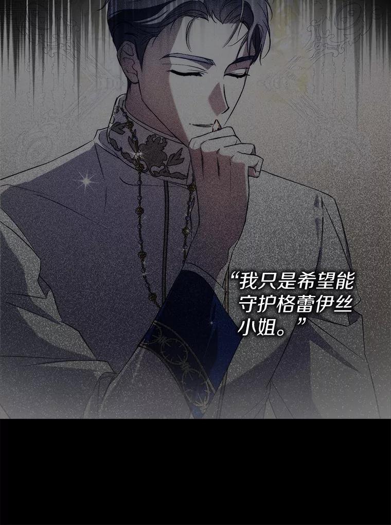 《男主被配角抢走了》6.不期而遇 第83页