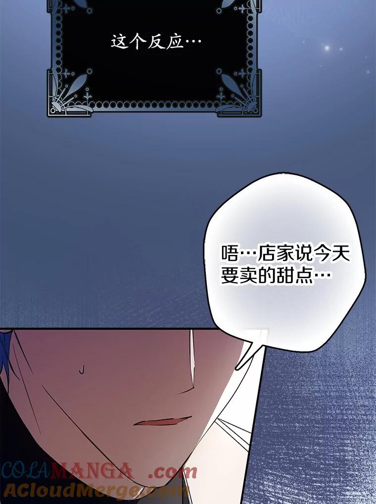《男主被配角抢走了》6.不期而遇 第73页