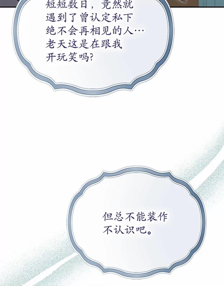 《男主被配角抢走了》6.不期而遇 第60页