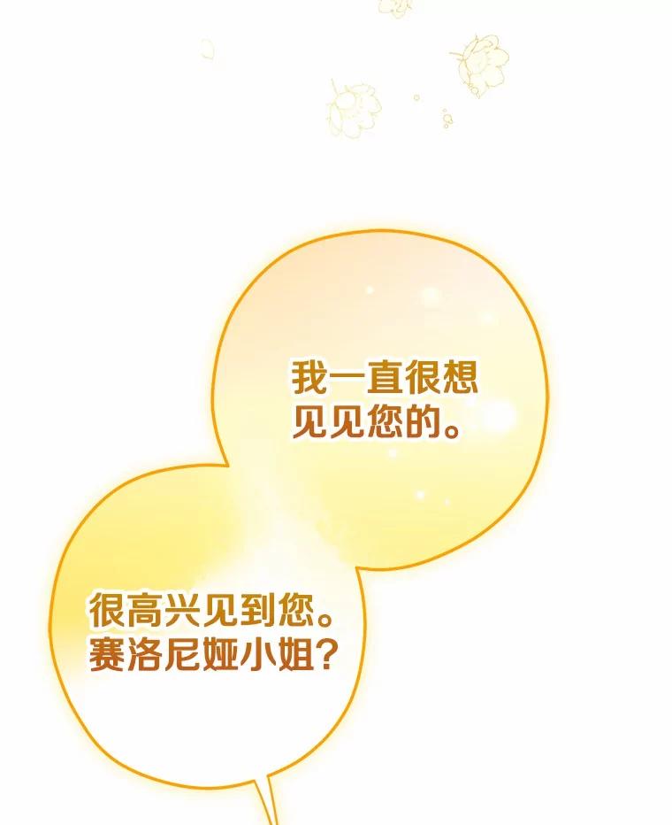《男主被配角抢走了》6.不期而遇 第115页