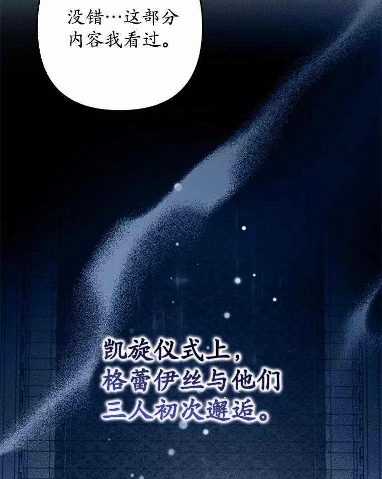 《男主被配角抢走了》6.不期而遇 第19页