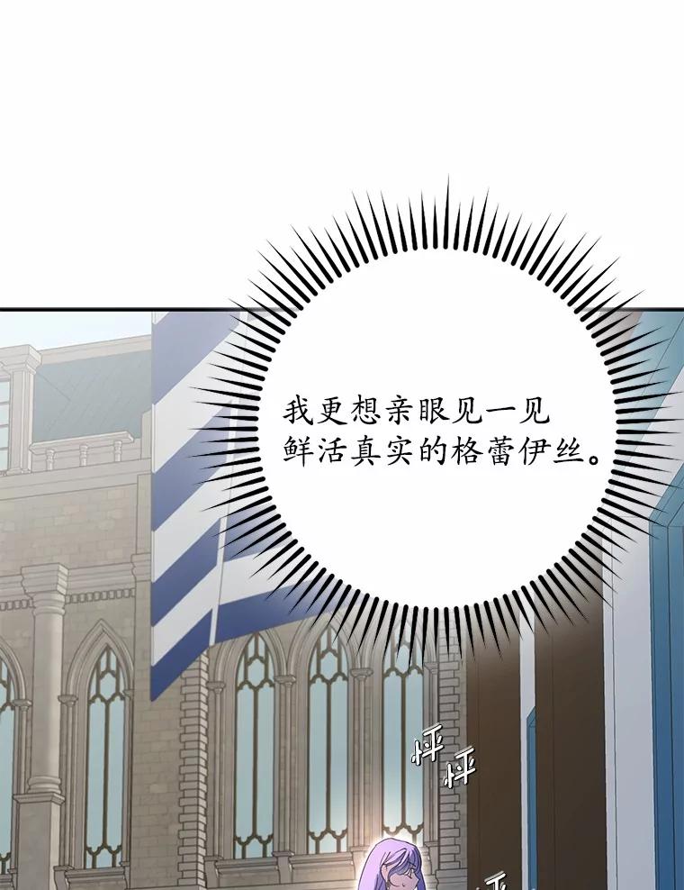 《男主被配角抢走了》6.不期而遇 第106页
