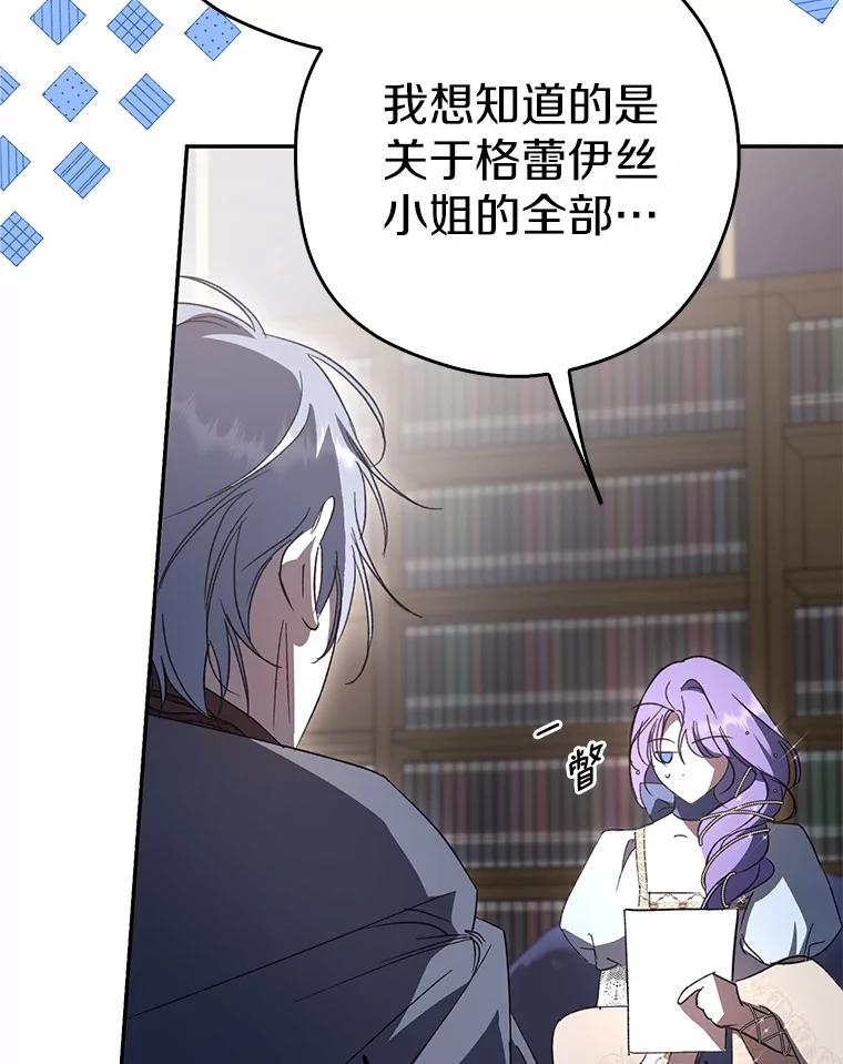 《男主被配角抢走了》6.不期而遇 第8页