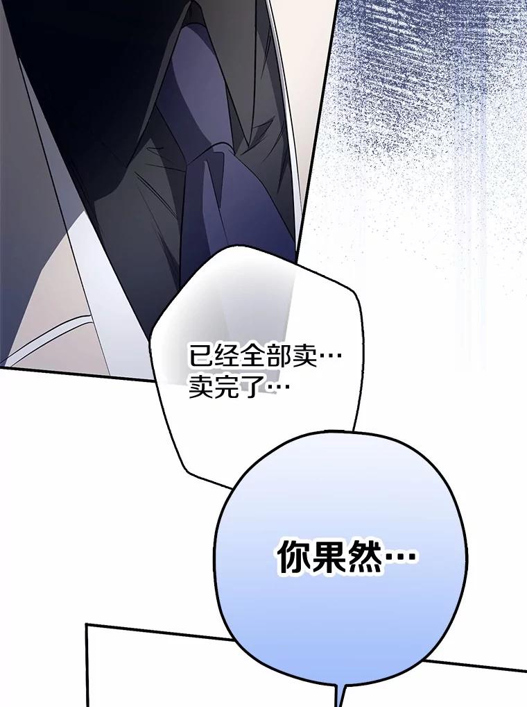 《男主被配角抢走了》6.不期而遇 第74页
