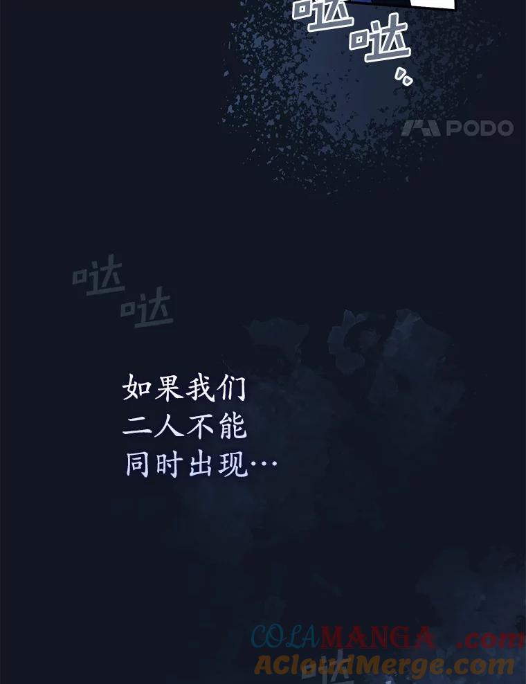 《男主被配角抢走了》6.不期而遇 第101页