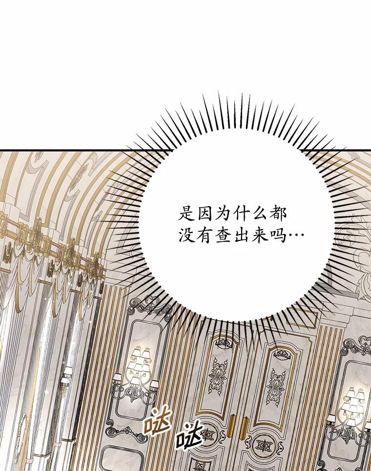 《男主被配角抢走了》6.不期而遇 第40页