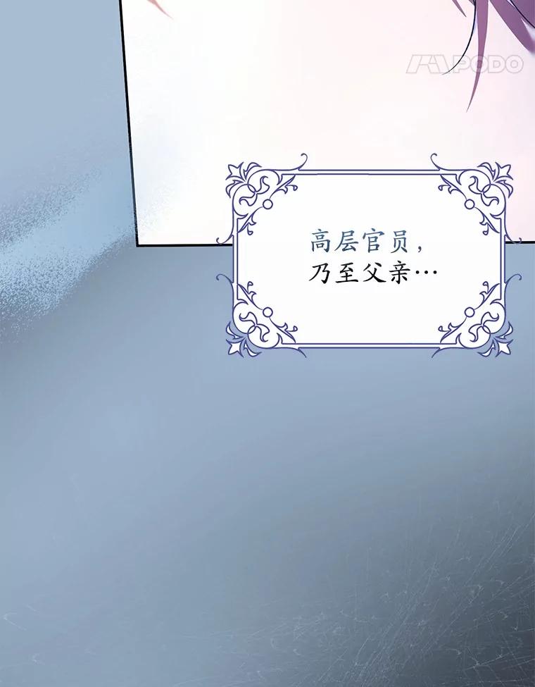 《男主被配角抢走了》6.不期而遇 第28页