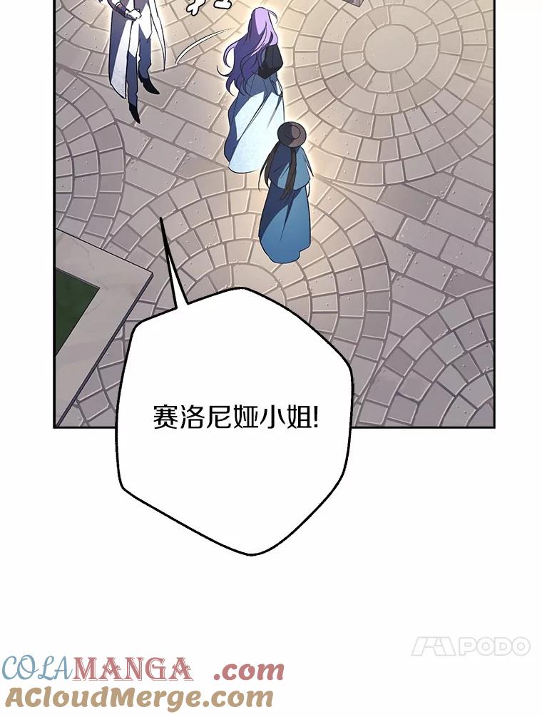 《男主被配角抢走了》6.不期而遇 第97页