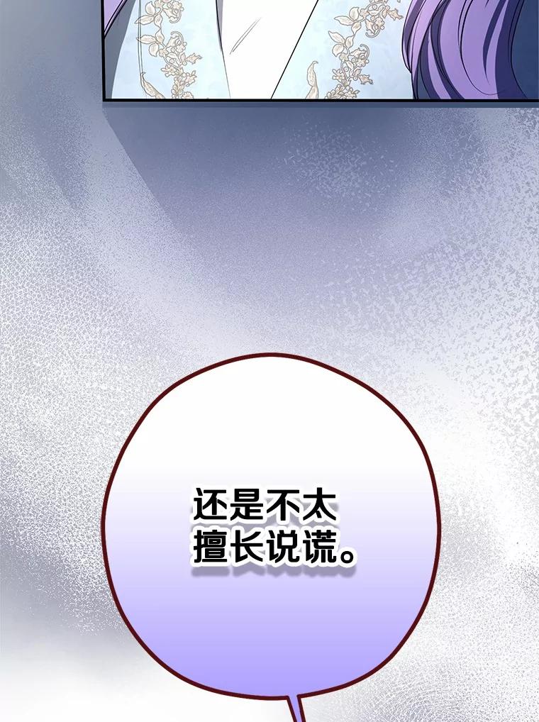 《男主被配角抢走了》6.不期而遇 第76页