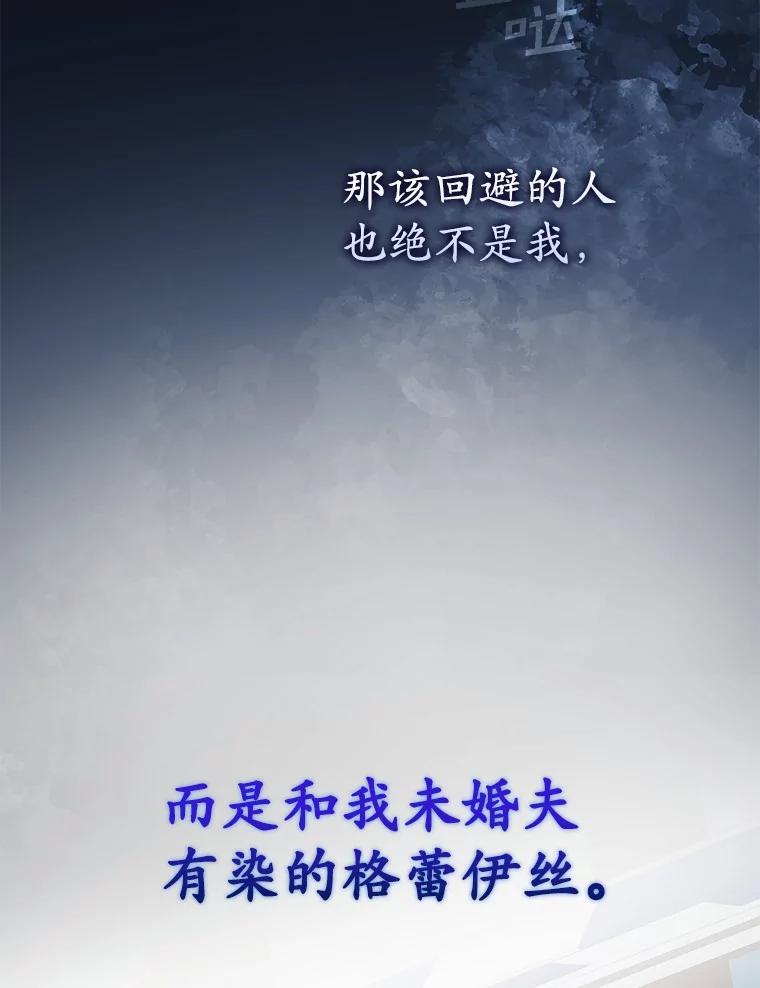 《男主被配角抢走了》6.不期而遇 第102页