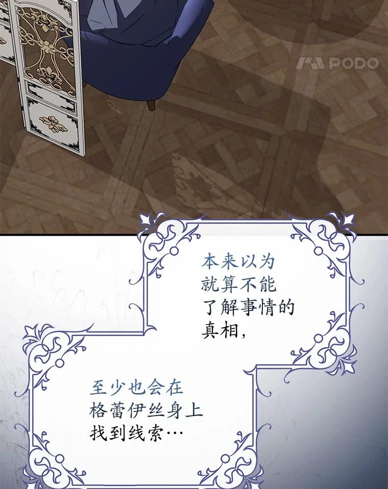 《男主被配角抢走了》6.不期而遇 第11页