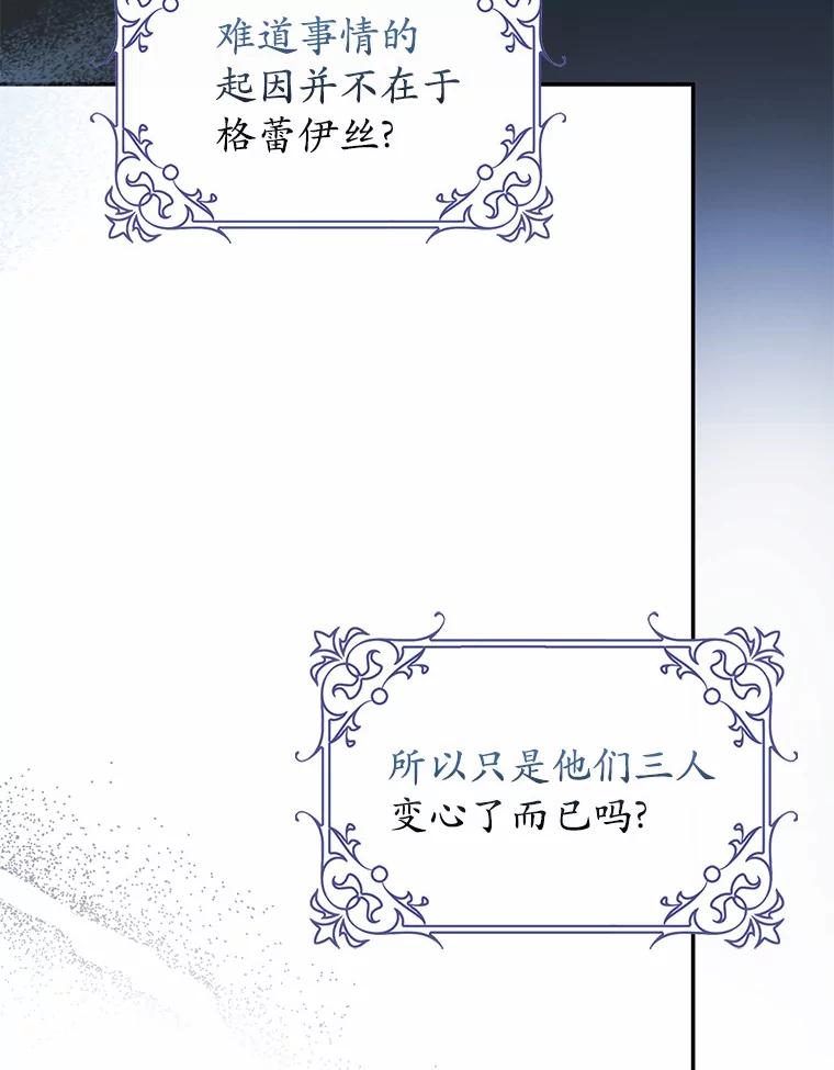 《男主被配角抢走了》6.不期而遇 第30页