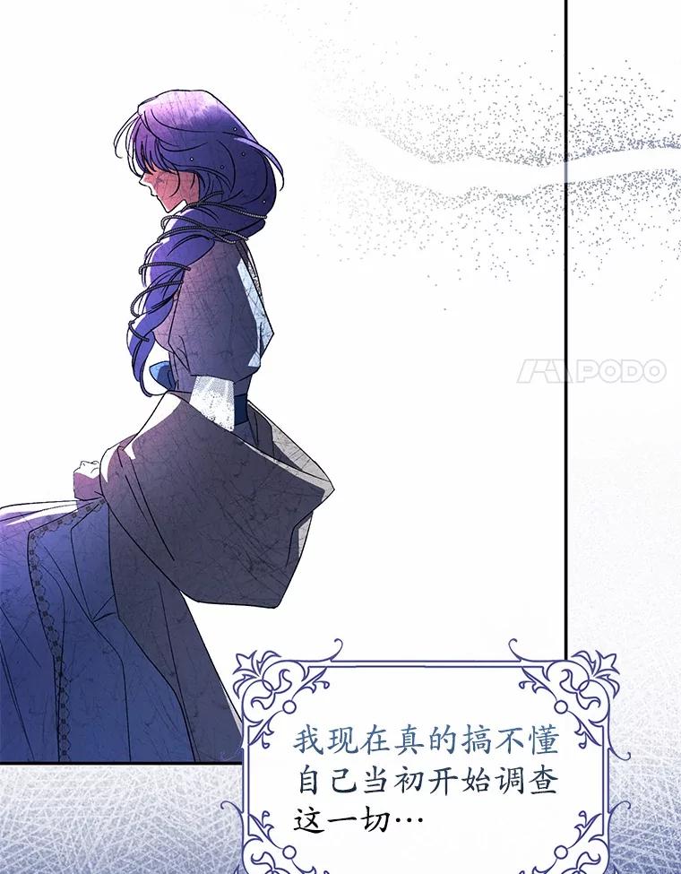 《男主被配角抢走了》6.不期而遇 第31页