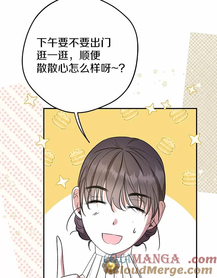 《男主被配角抢走了》6.不期而遇 第37页