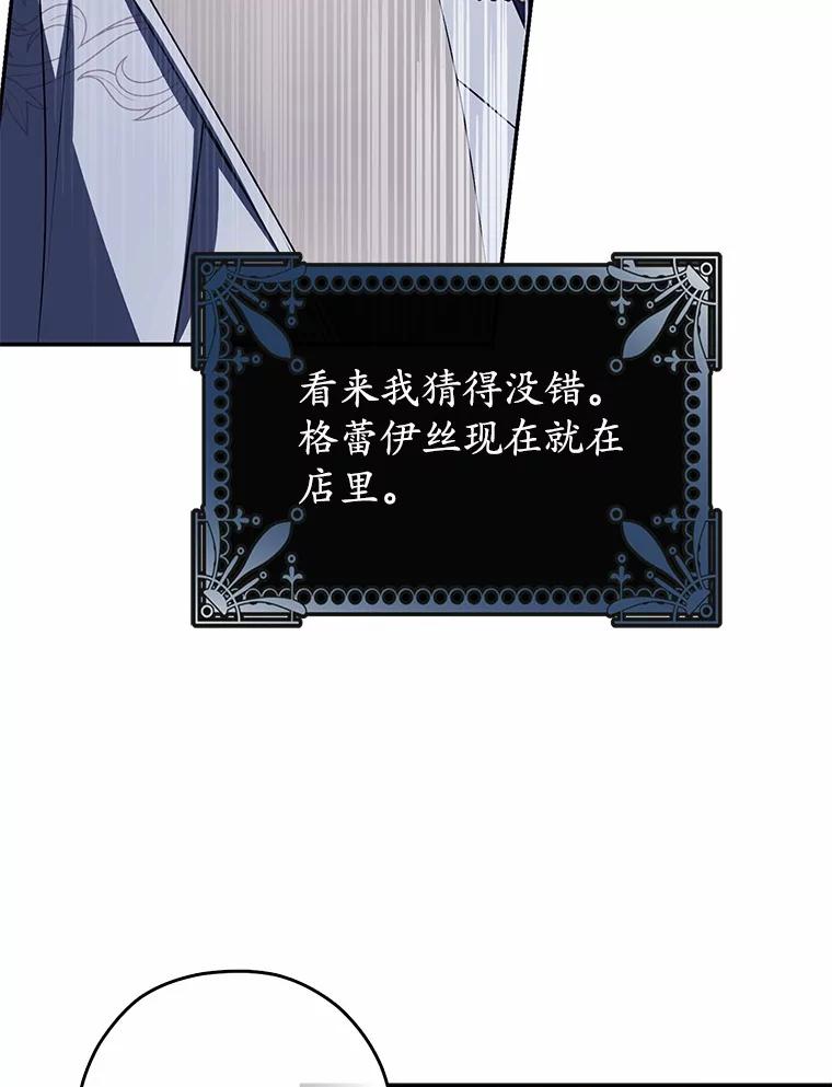 《男主被配角抢走了》6.不期而遇 第90页
