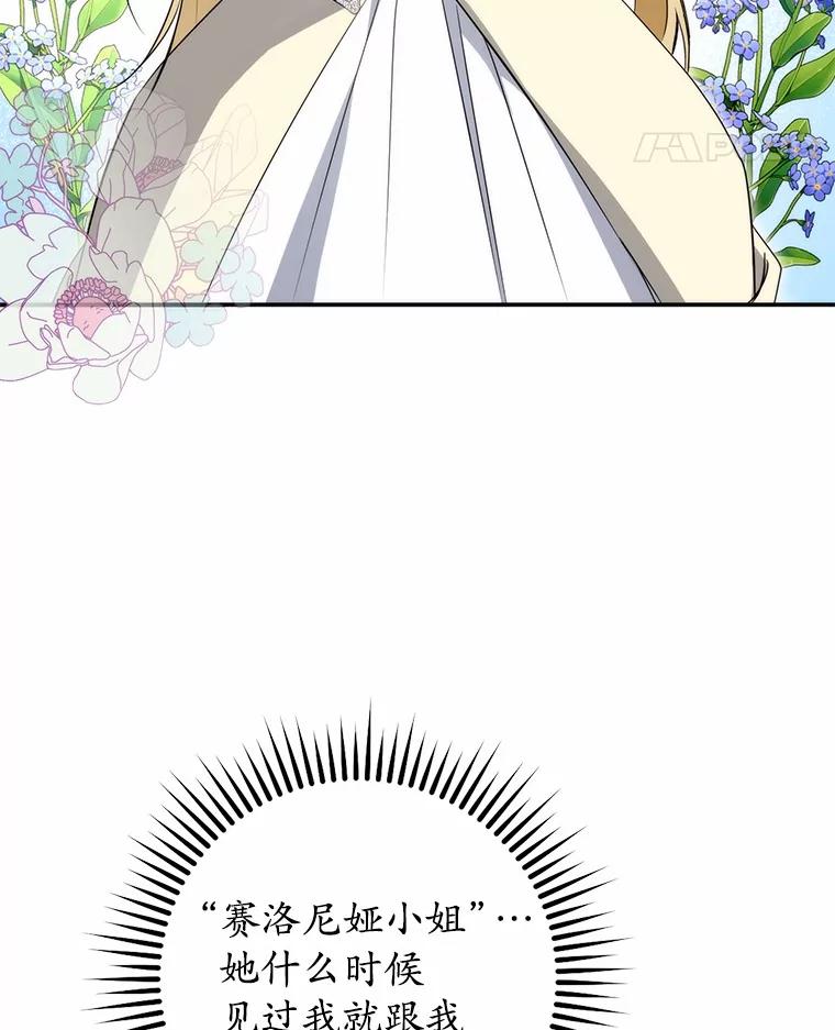 《男主被配角抢走了》7.怒怼渣男绿茶 第22页