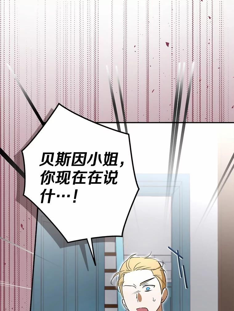 《男主被配角抢走了》7.怒怼渣男绿茶 第82页