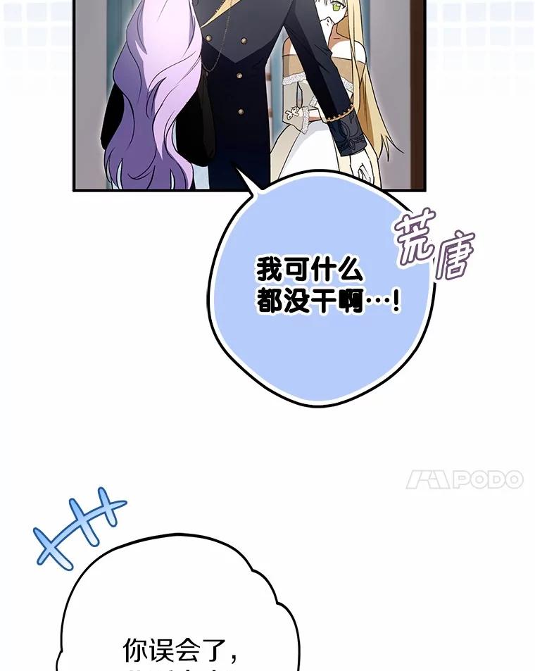《男主被配角抢走了》7.怒怼渣男绿茶 第64页