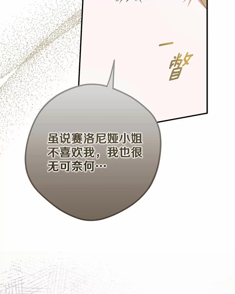 《男主被配角抢走了》7.怒怼渣男绿茶 第67页