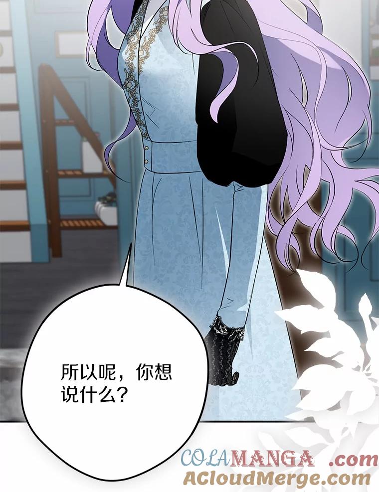 《男主被配角抢走了》7.怒怼渣男绿茶 第105页