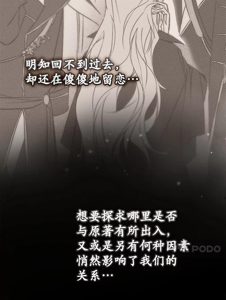 《男主被配角抢走了》7.怒怼渣男绿茶 第74页