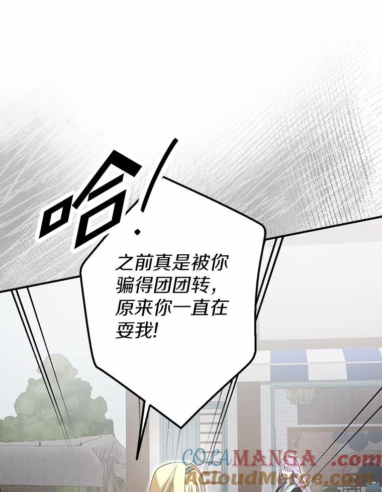 《男主被配角抢走了》7.怒怼渣男绿茶 第89页