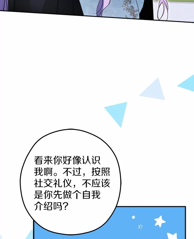 《男主被配角抢走了》7.怒怼渣男绿茶 第26页