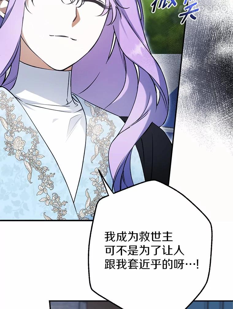 《男主被配角抢走了》7.怒怼渣男绿茶 第39页