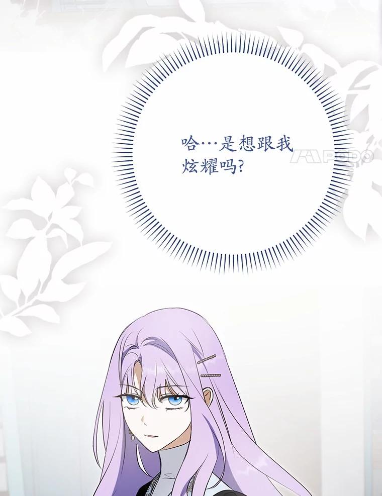 《男主被配角抢走了》7.怒怼渣男绿茶 第104页