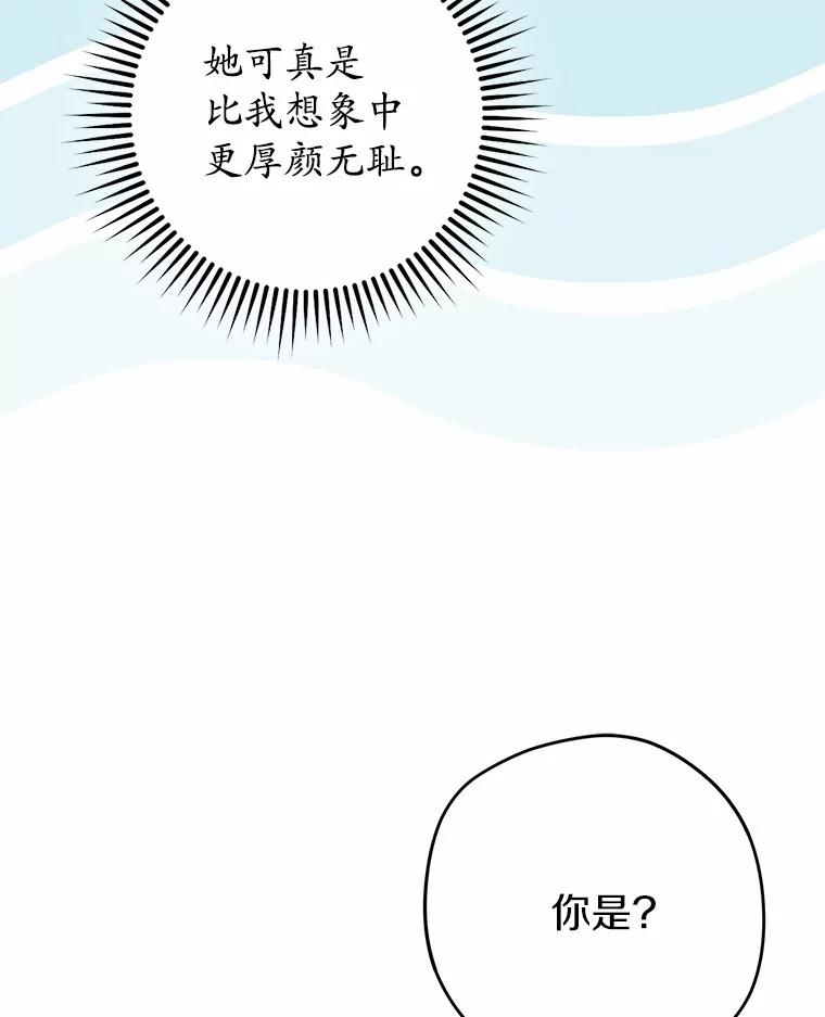 《男主被配角抢走了》7.怒怼渣男绿茶 第24页