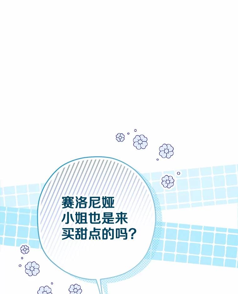 《男主被配角抢走了》7.怒怼渣男绿茶 第20页