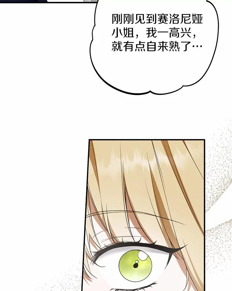 《男主被配角抢走了》7.怒怼渣男绿茶 第66页
