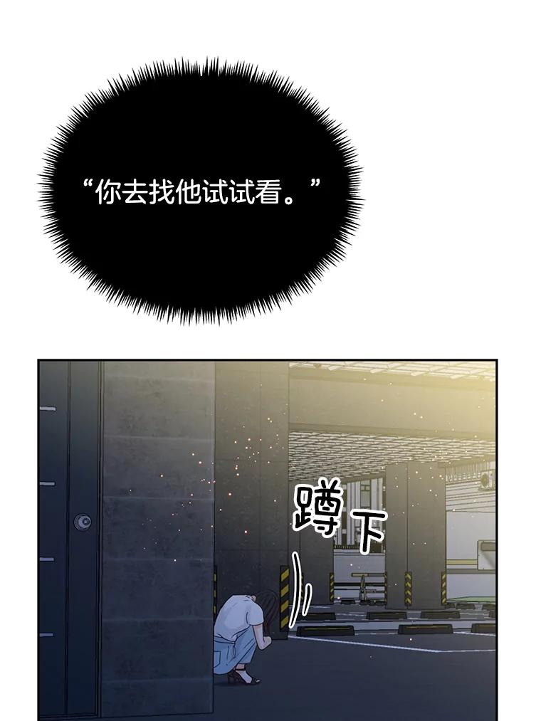 《触发嫉妒》82.孟衡筝的要求 第111页