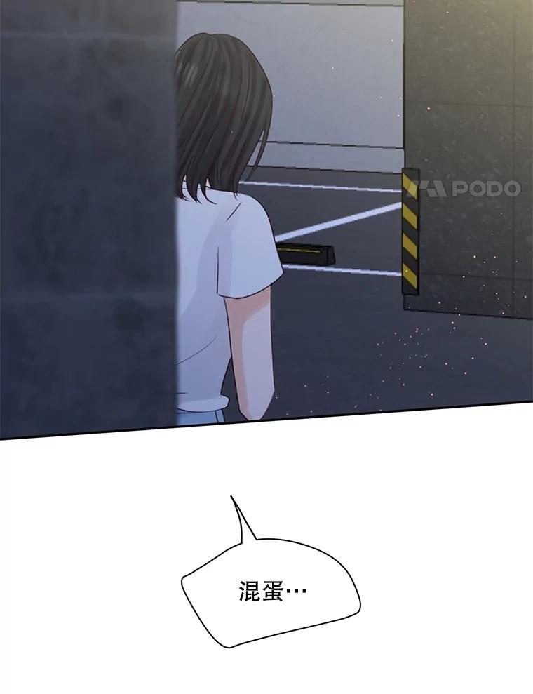 《触发嫉妒》82.孟衡筝的要求 第107页