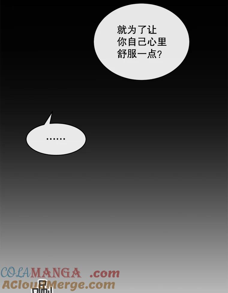 《触发嫉妒》82.孟衡筝的要求 第93页