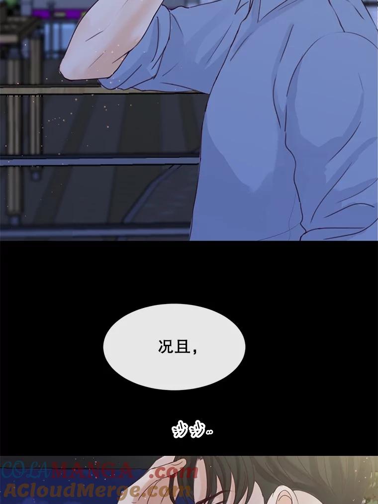 《触发嫉妒》82.孟衡筝的要求 第73页