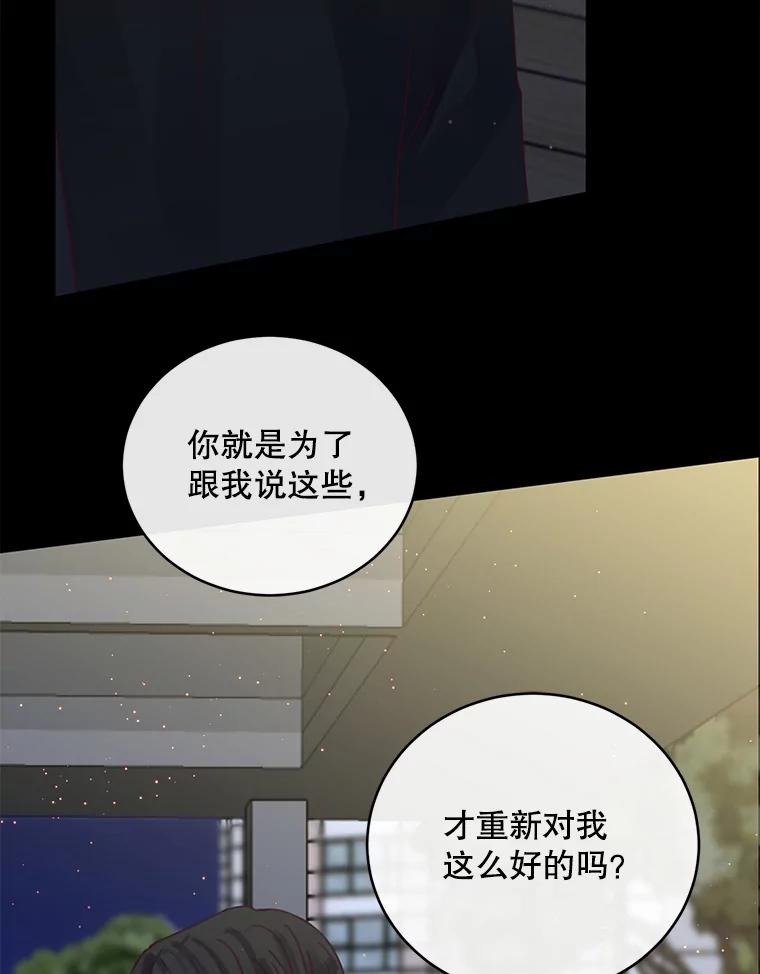 《触发嫉妒》82.孟衡筝的要求 第91页