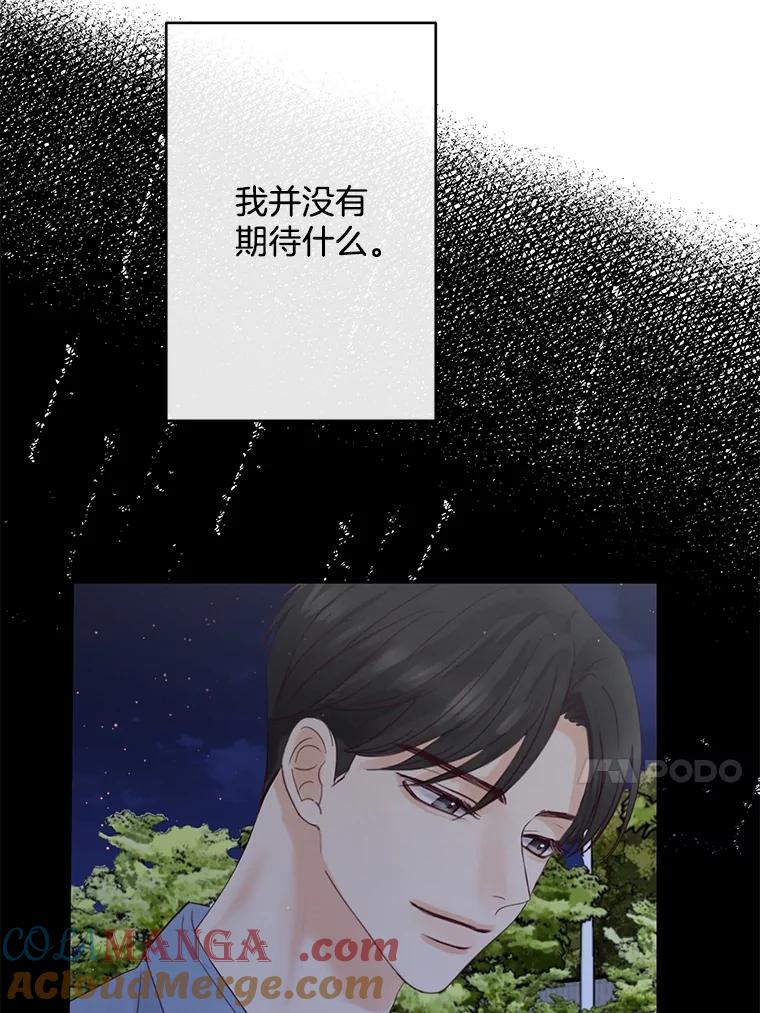 《触发嫉妒》82.孟衡筝的要求 第113页