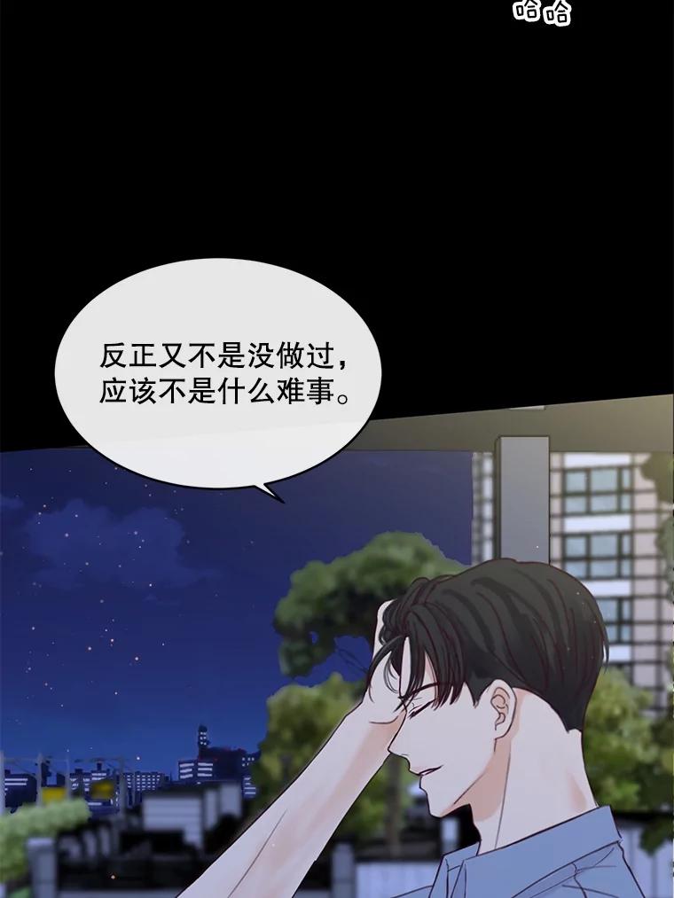 《触发嫉妒》82.孟衡筝的要求 第72页