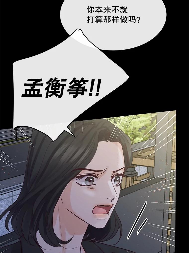《触发嫉妒》82.孟衡筝的要求 第75页