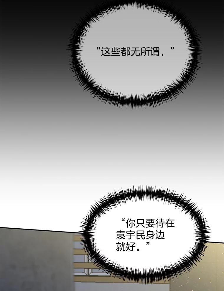 《触发嫉妒》82.孟衡筝的要求 第106页