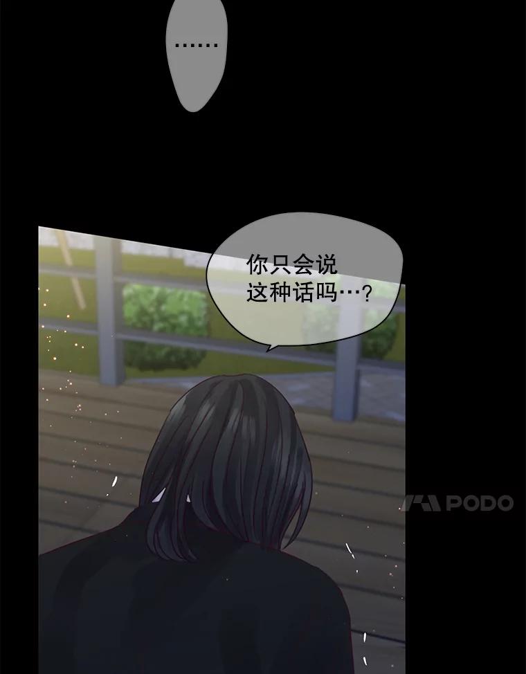 《触发嫉妒》82.孟衡筝的要求 第90页