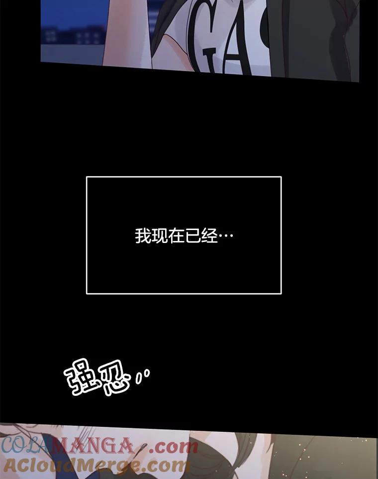《触发嫉妒》82.孟衡筝的要求 第81页
