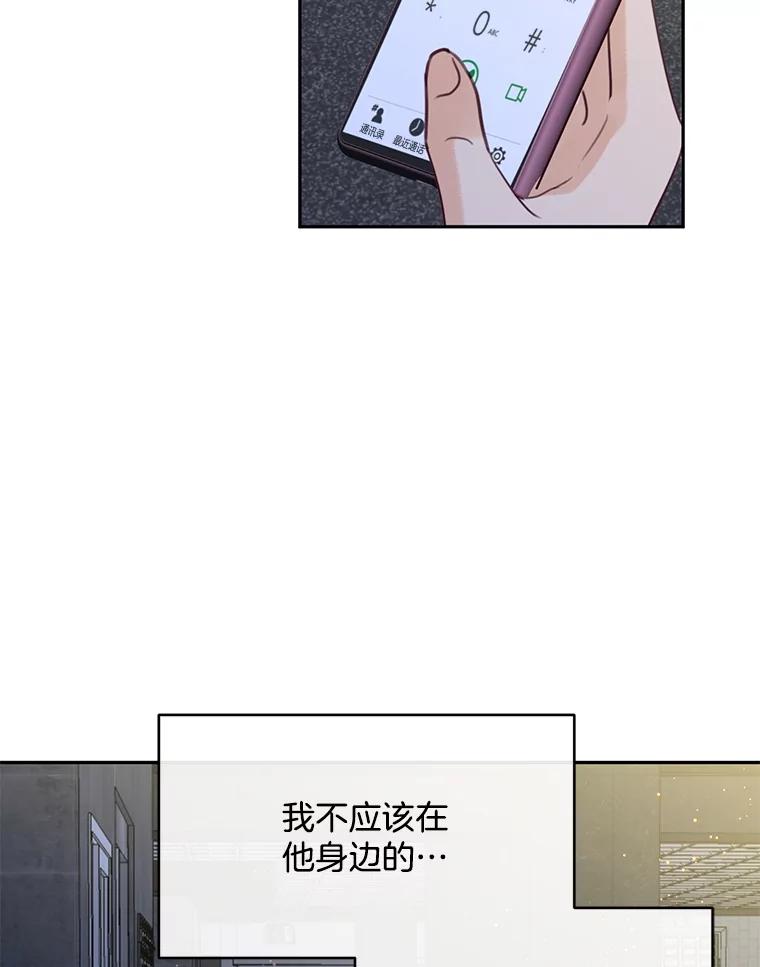 《触发嫉妒》82.孟衡筝的要求 第126页