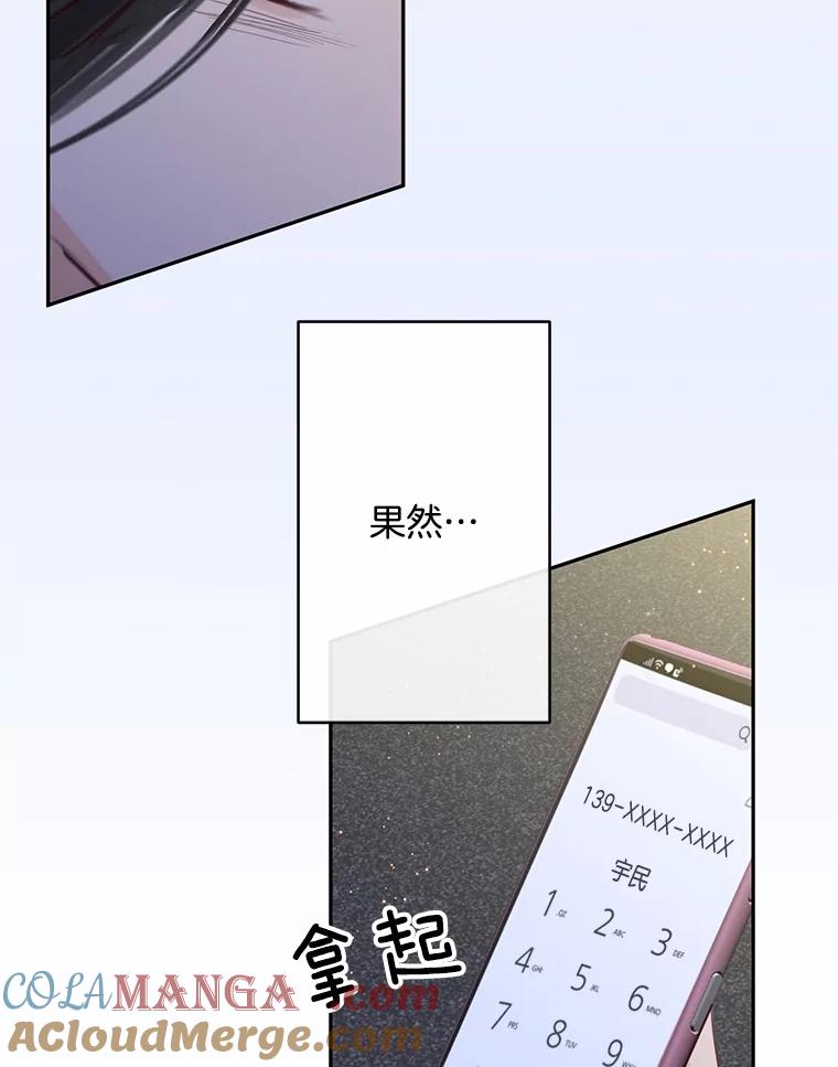 《触发嫉妒》82.孟衡筝的要求 第125页
