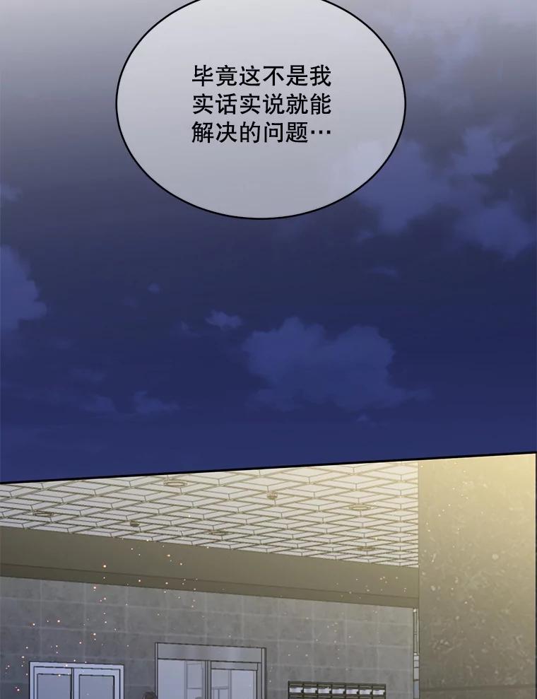 《触发嫉妒》82.孟衡筝的要求 第102页