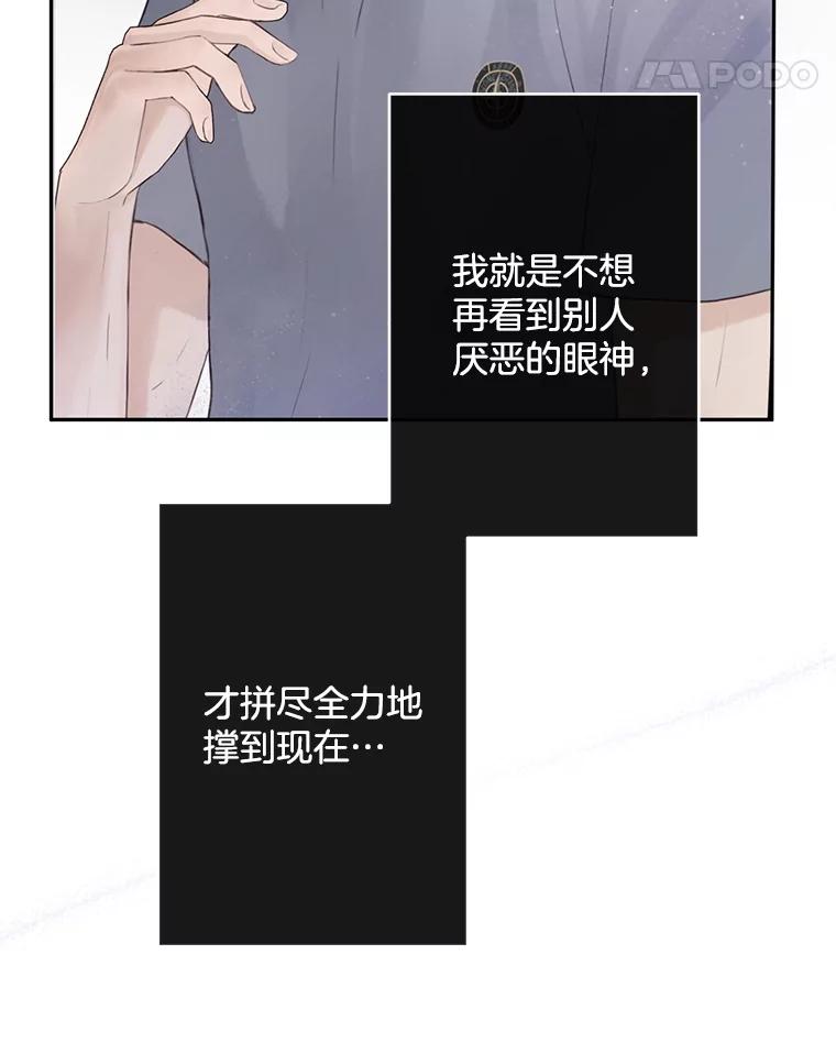 《触发嫉妒》82.孟衡筝的要求 第84页