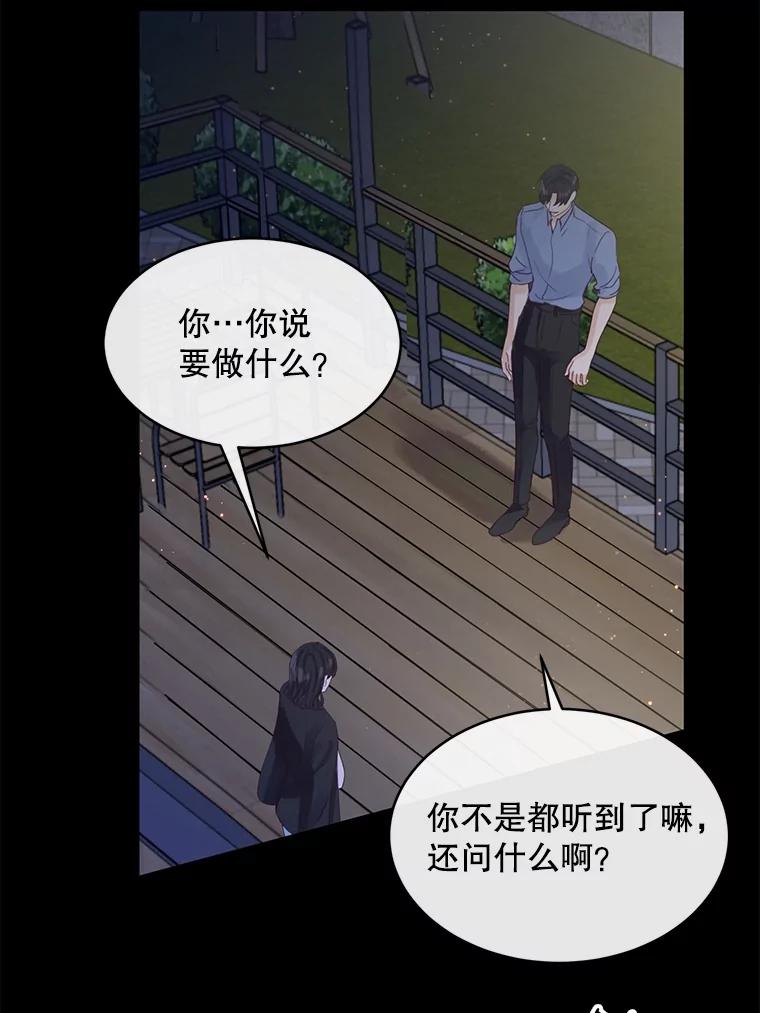 《触发嫉妒》82.孟衡筝的要求 第71页